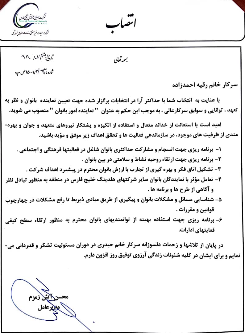 حکم نماینده امور بانوان