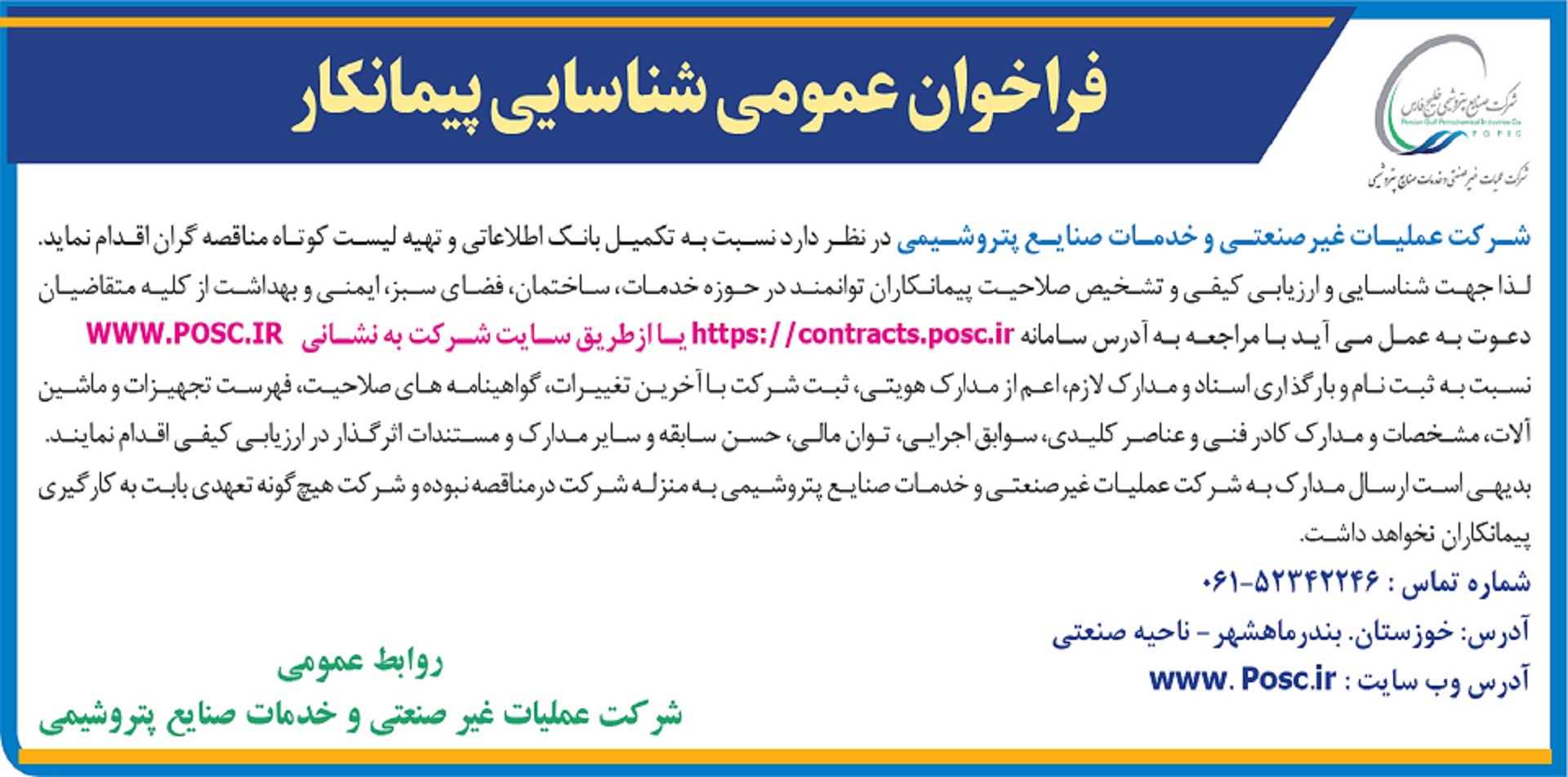شناسایی پیمانکار