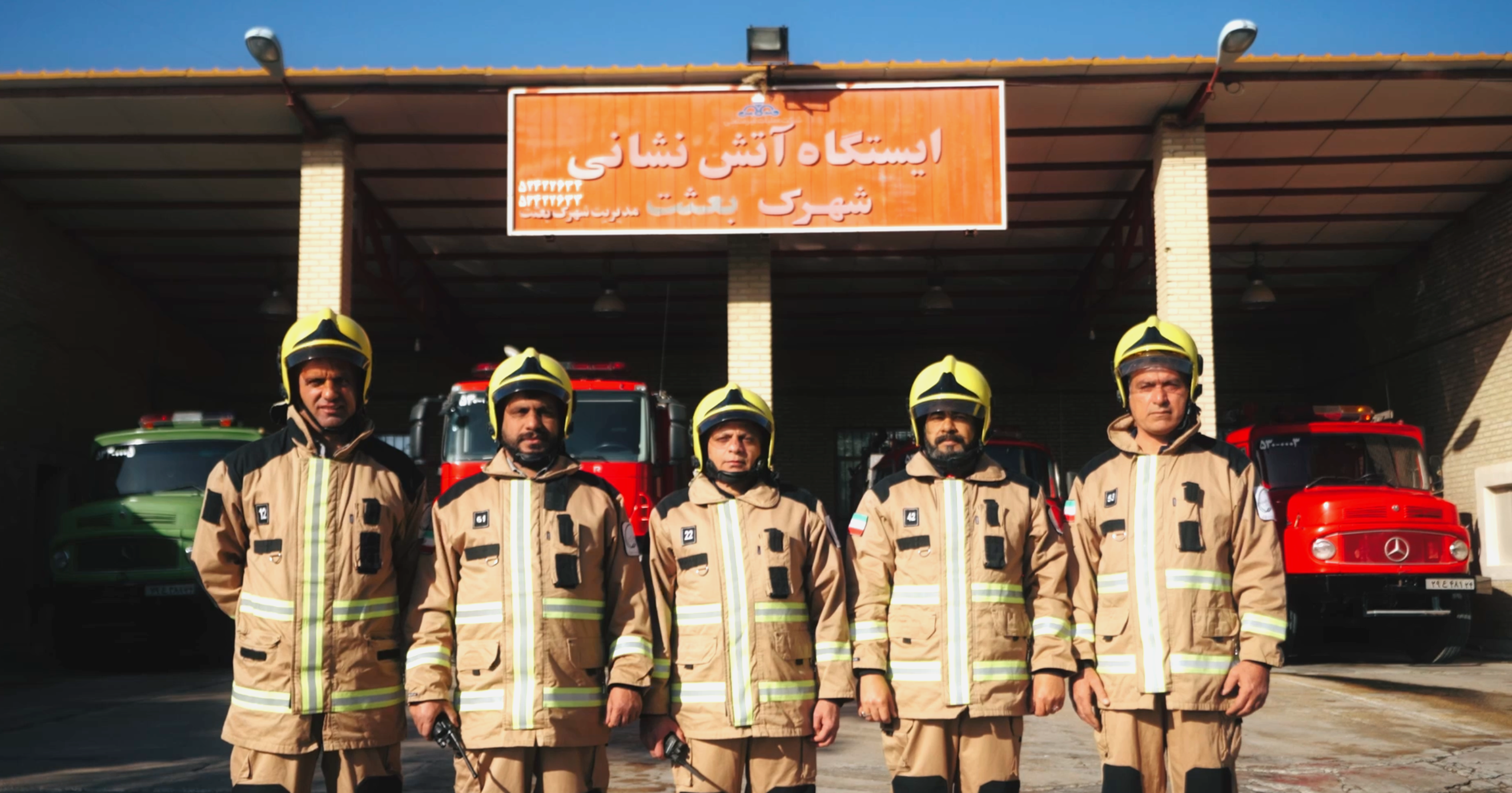 ایستگاه آتش نشانی شهرک بعثت 1