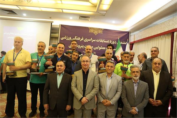 برگزاری مسابقات فرهنگی ورزشی جانبازان و معلولین صنعت پتروشیمی در اصفهان به میزبانی شرکت عملیات غیرصنعتی