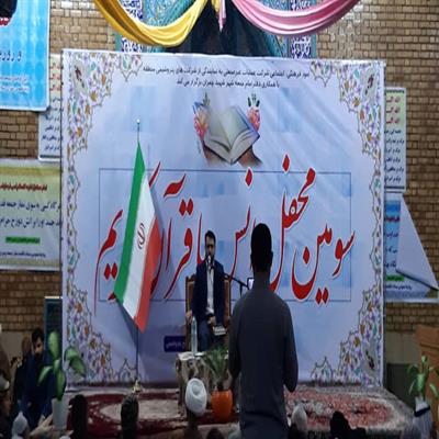 محفل انس با قرآن کریم چمران و شهرک طالقانی 3