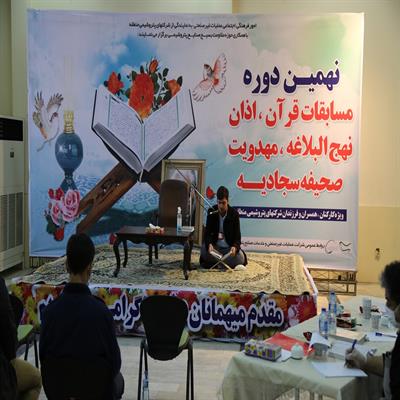 مسابقات قرآنی 5