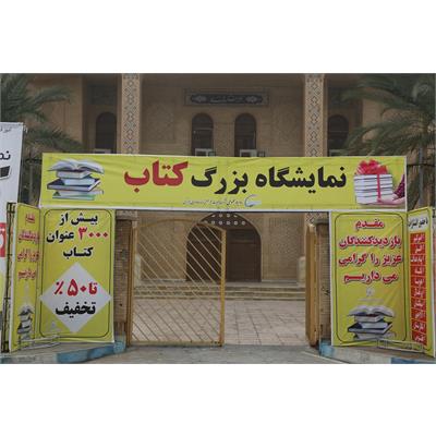 نمایشگاه کتاب 1