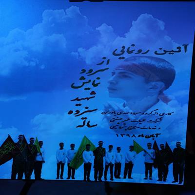رونمایی از سرود مهدی یاوران 5