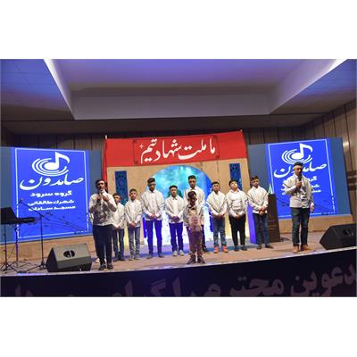 یادواره چمران و سربندر 7