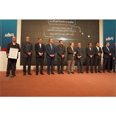 دریافت جایزه نوآوری در خدمت غیرفنی، در پتروفن ۱۴۰۴ توسط شرکت عملیات غیرصنعتی ماهشهر 2