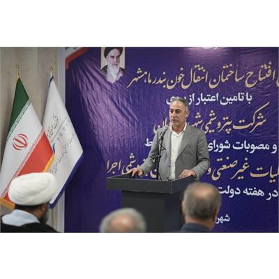 افتتاح مرکز انتقال خون بندر ماهشهر در هفته دولت هدیه ایی ماندگار از صنعت به مردم منطقه 5