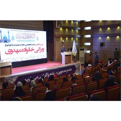 نشست مهدویت 1