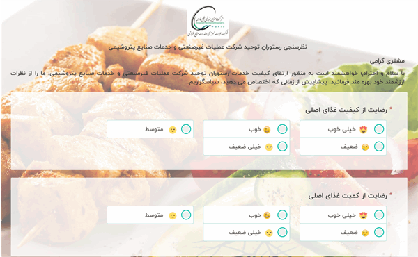 نظرسنجی رستوران های شرکت عملیات غیرصنعتی و خدمات صنایع پتروشیمی